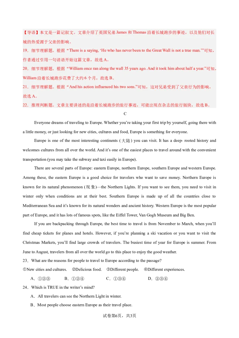 《八年级英语上学期第一次月考（浙江卷）(解析版)_初中全科目《第一次月考试卷》7-9年级上册_2026版初中《第一次月考》8年级上册（七科全套）（人教、北师等多版本）》第6页预览