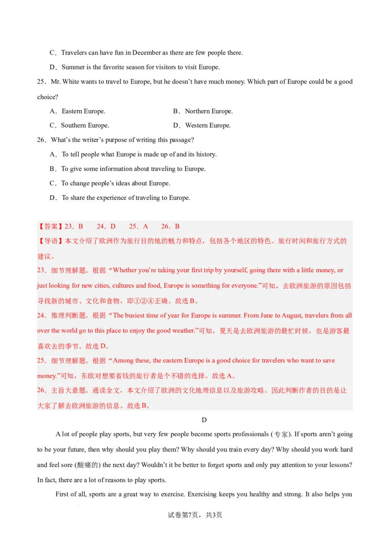 《八年级英语上学期第一次月考（浙江卷）(解析版)_初中全科目《第一次月考试卷》7-9年级上册_2026版初中《第一次月考》8年级上册（七科全套）（人教、北师等多版本）》第7页预览