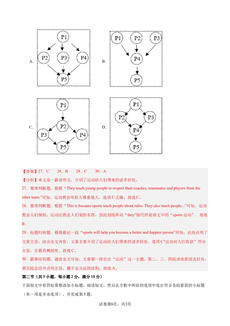 《八年级英语上学期第一次月考（浙江卷）(解析版)_初中全科目《第一次月考试卷》7-9年级上册_2026版初中《第一次月考》8年级上册（七科全套）（人教、北师等多版本）》第9页预览