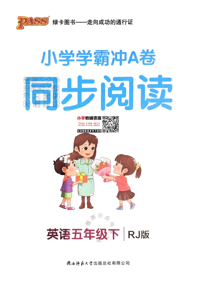 《038.24春人教PEP英语小学学霸冲A卷五年级下册同步阅读（有答案）：_小学学霸专题系列资料包：包括五星学霸、学霸默写、学霸作业本等资料_学霸冲A卷24春》第1页预览