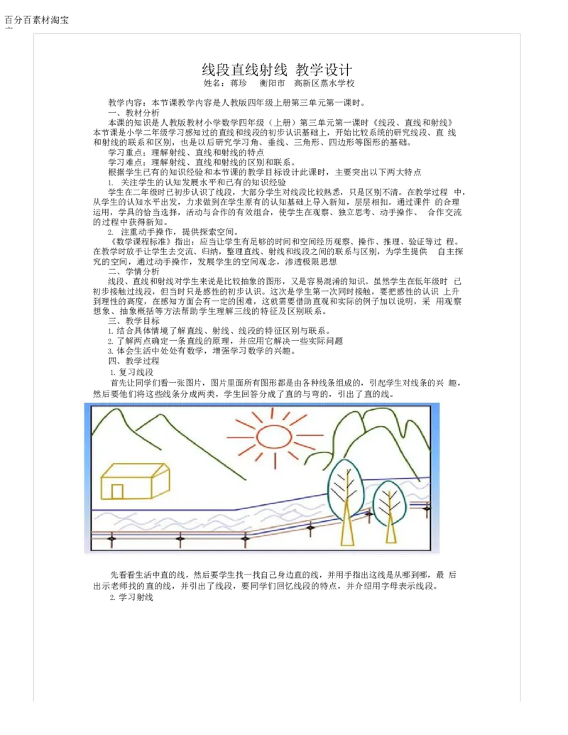 《教学设计_人教版小学数学1-6上优质公开课教学视频+课件+教案_人教版小学数学4上优质公开课_1.人教版数学公开课4上最新整理_3.角的度量_275》第1页预览