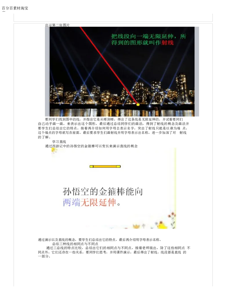 《教学设计_人教版小学数学1-6上优质公开课教学视频+课件+教案_人教版小学数学4上优质公开课_1.人教版数学公开课4上最新整理_3.角的度量_275》第2页预览