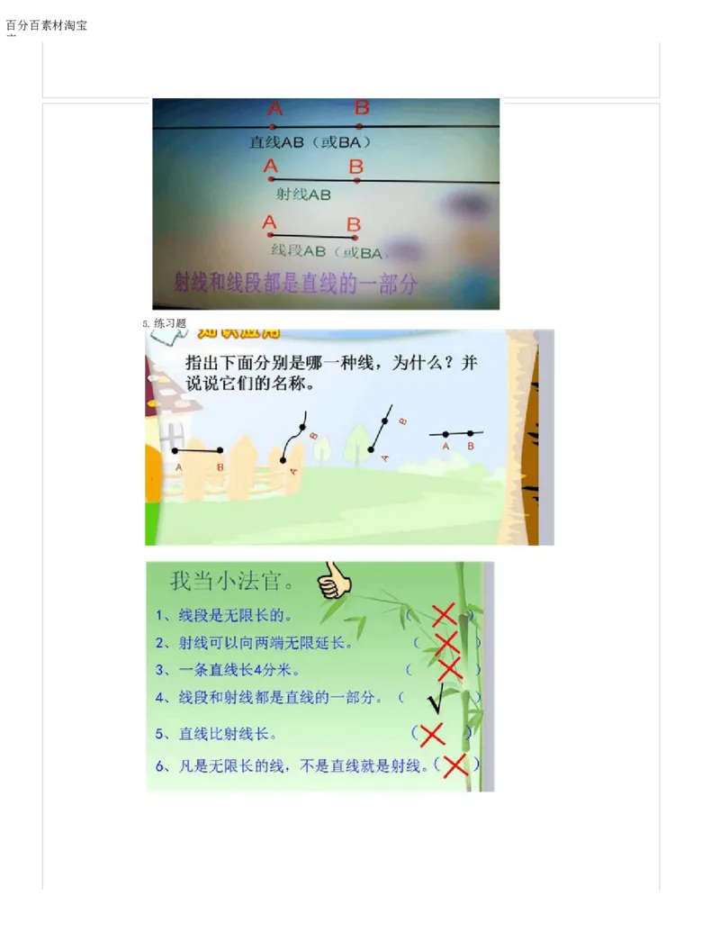 《教学设计_人教版小学数学1-6上优质公开课教学视频+课件+教案_人教版小学数学4上优质公开课_1.人教版数学公开课4上最新整理_3.角的度量_275》第3页预览