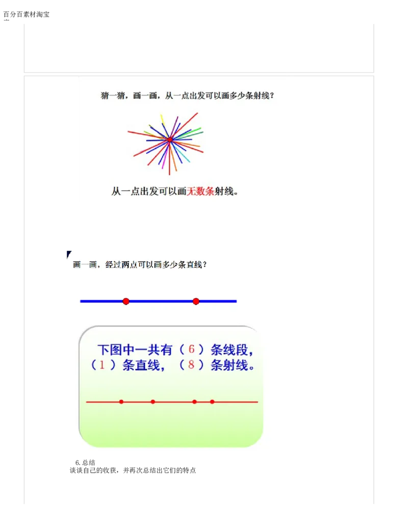 《教学设计_人教版小学数学1-6上优质公开课教学视频+课件+教案_人教版小学数学4上优质公开课_1.人教版数学公开课4上最新整理_3.角的度量_275》第4页预览