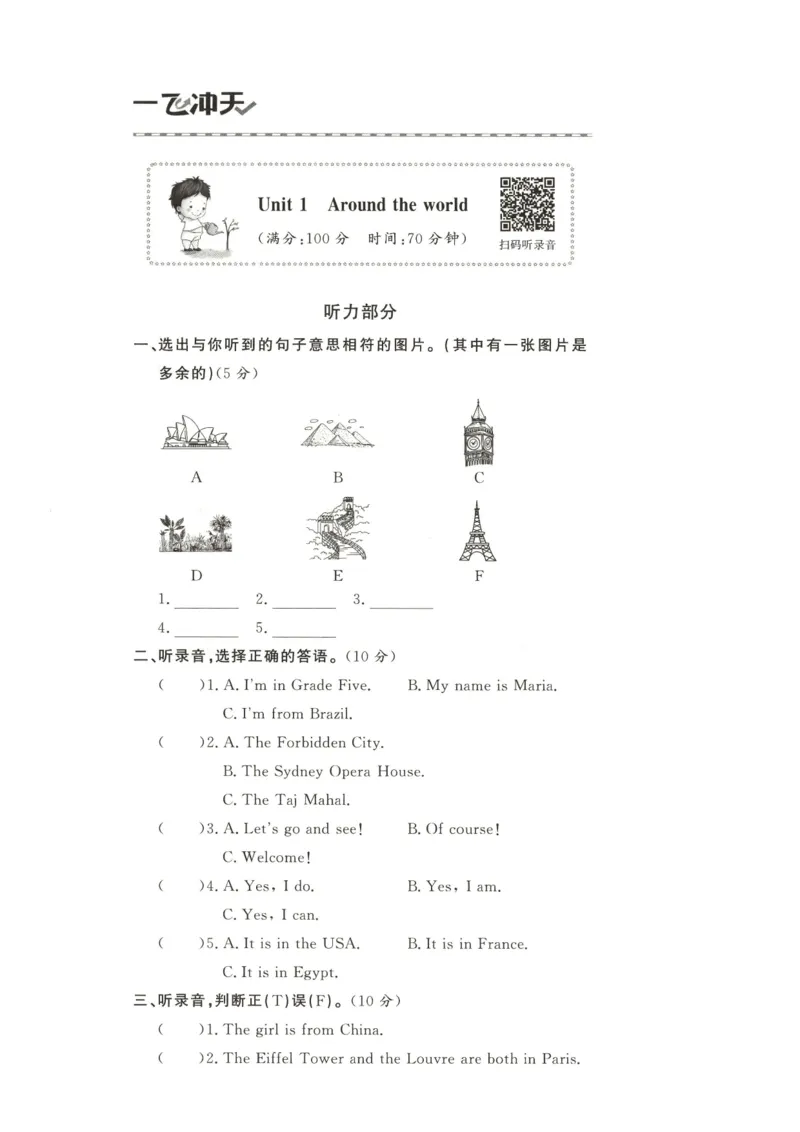 《5上26秋天津真题单元试卷A4打印1_2027版小学《一飞冲天》3-6年级上册（英语）（天津）_5上》第1页预览