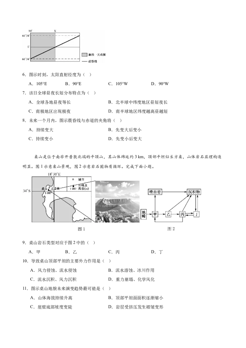 《广东省深圳市联盟校2025-2026学年高二上学期期中考试地理Word版含答案_20272025-2026学年高二上学期《期中考试试卷合集》全国多省全科（78套）》第2页预览