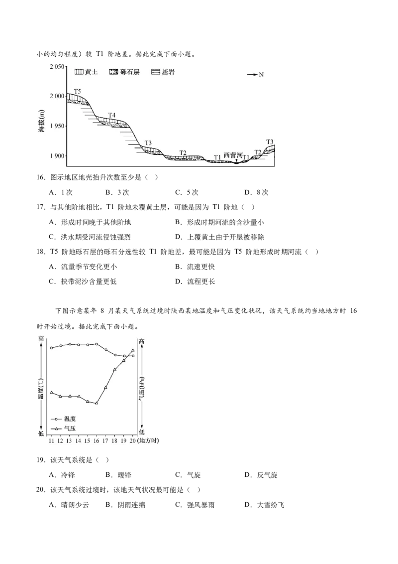 《广东省深圳市联盟校2025-2026学年高二上学期期中考试地理Word版含答案_20272025-2026学年高二上学期《期中考试试卷合集》全国多省全科（78套）》第4页预览
