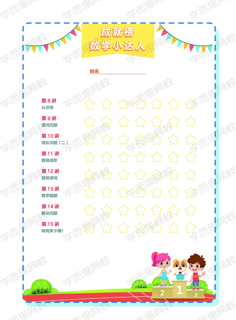 《20秋下阿丘学堂二年级QGS班阿丘学堂-c614f47505f8_小学学而思全套_二年级全套_二年级直播课程_2020年秋季课程二年级_2020年秋季课程二年级数学》第1页预览