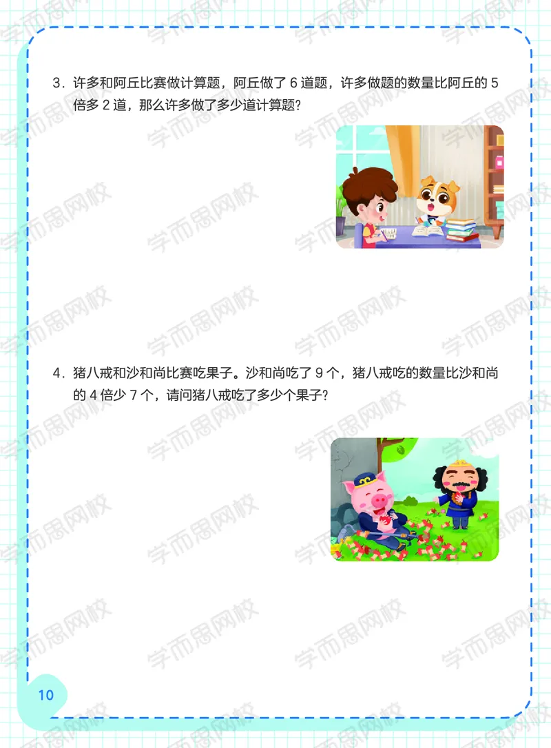 《20秋下阿丘学堂二年级QGS班阿丘学堂-c614f47505f8_小学学而思全套_二年级全套_二年级直播课程_2020年秋季课程二年级_2020年秋季课程二年级数学》第10页预览