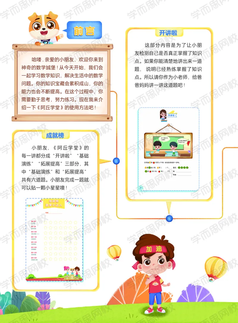《20秋下阿丘学堂二年级QGS班阿丘学堂-c614f47505f8_小学学而思全套_二年级全套_二年级直播课程_2020年秋季课程二年级_2020年秋季课程二年级数学》第2页预览