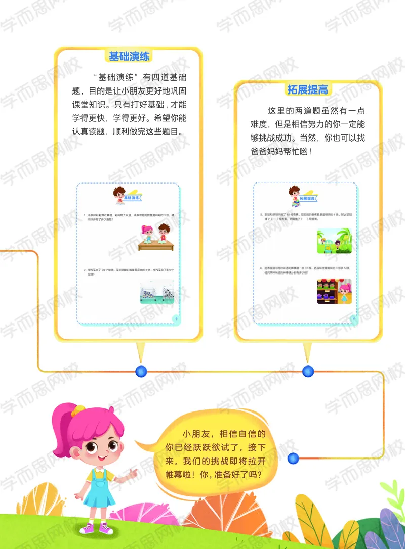 《20秋下阿丘学堂二年级QGS班阿丘学堂-c614f47505f8_小学学而思全套_二年级全套_二年级直播课程_2020年秋季课程二年级_2020年秋季课程二年级数学》第3页预览