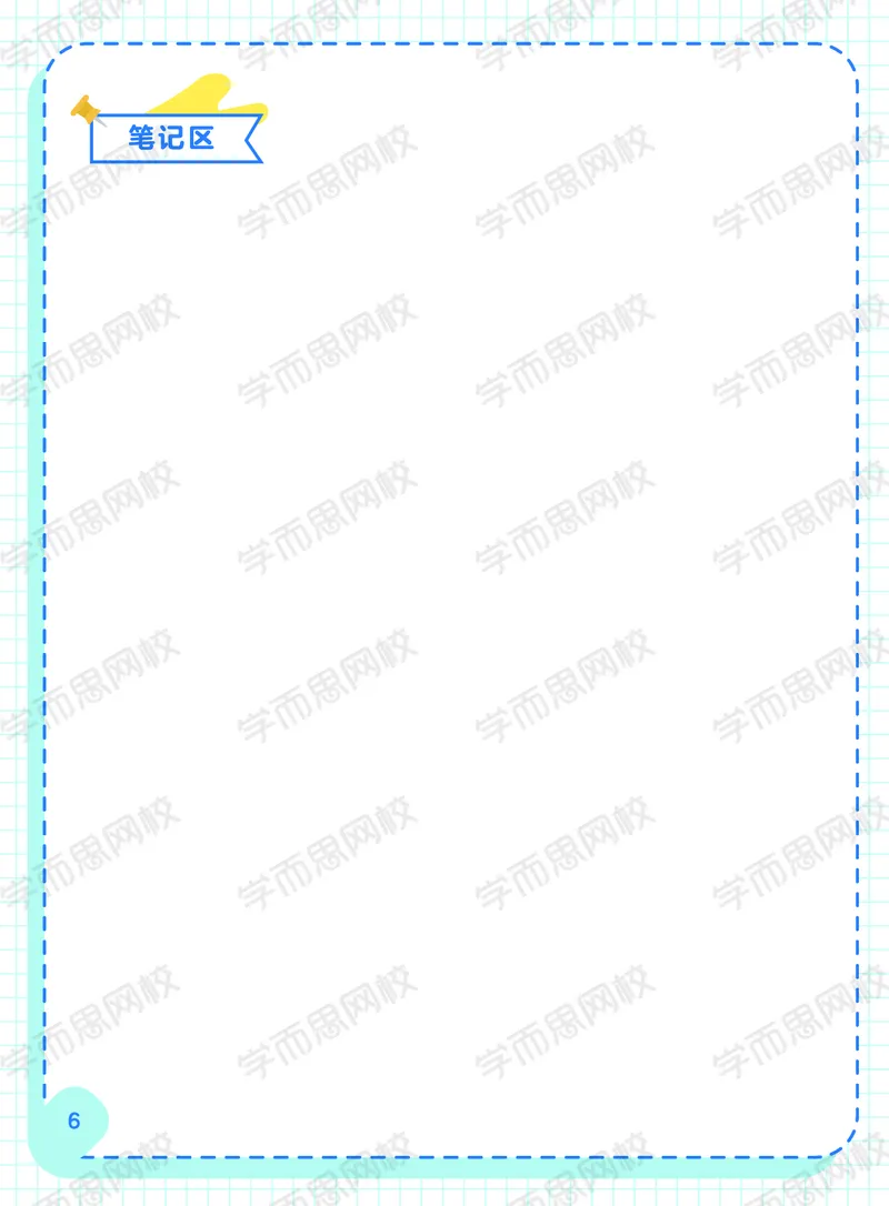 《20秋下阿丘学堂二年级QGS班阿丘学堂-c614f47505f8_小学学而思全套_二年级全套_二年级直播课程_2020年秋季课程二年级_2020年秋季课程二年级数学》第6页预览
