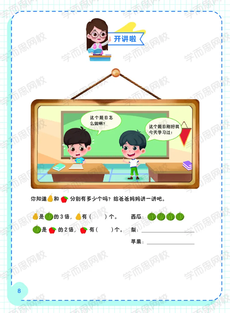 《20秋下阿丘学堂二年级QGS班阿丘学堂-c614f47505f8_小学学而思全套_二年级全套_二年级直播课程_2020年秋季课程二年级_2020年秋季课程二年级数学》第8页预览