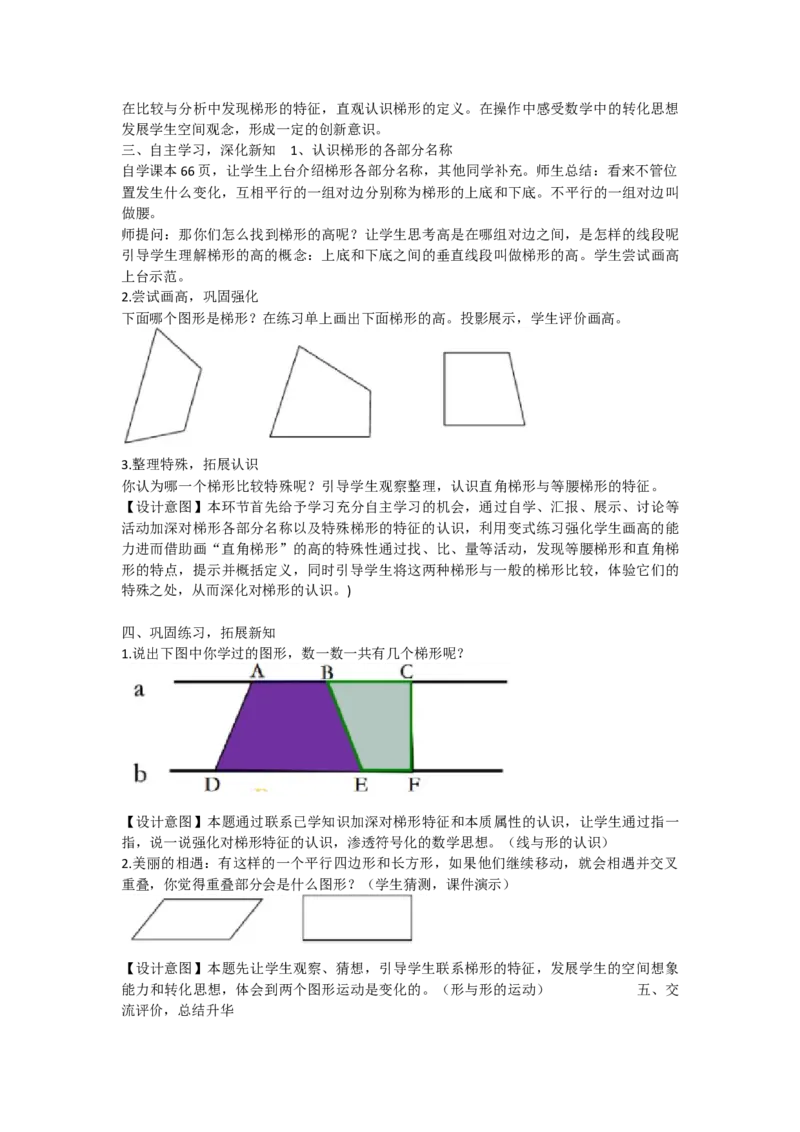 《认识梯形_人教版小学数学1-6上优质公开课教学视频+课件+教案_人教版小学数学4上优质公开课_人教数学公开课4上-精选_第五单元平行四边形和梯形》第2页预览