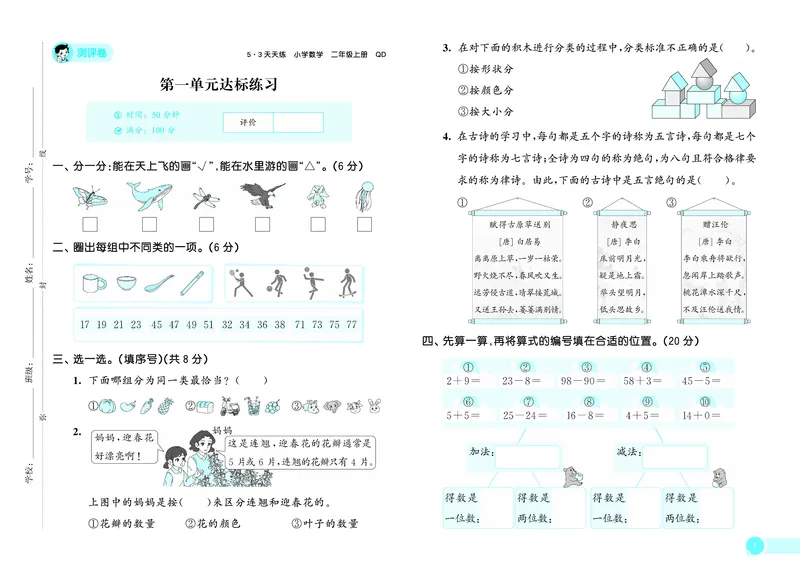 《天天练二上六三制青岛数学测评卷_1785484990061_52026秋小学《53》系列语数英_53天天练_🐐53天天练青岛26年上册抢先_二年级上册26秋》第2页预览