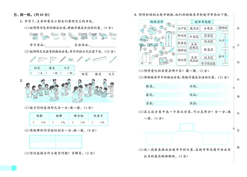 《天天练二上六三制青岛数学测评卷_1785484990061_52026秋小学《53》系列语数英_53天天练_🐐53天天练青岛26年上册抢先_二年级上册26秋》第3页预览