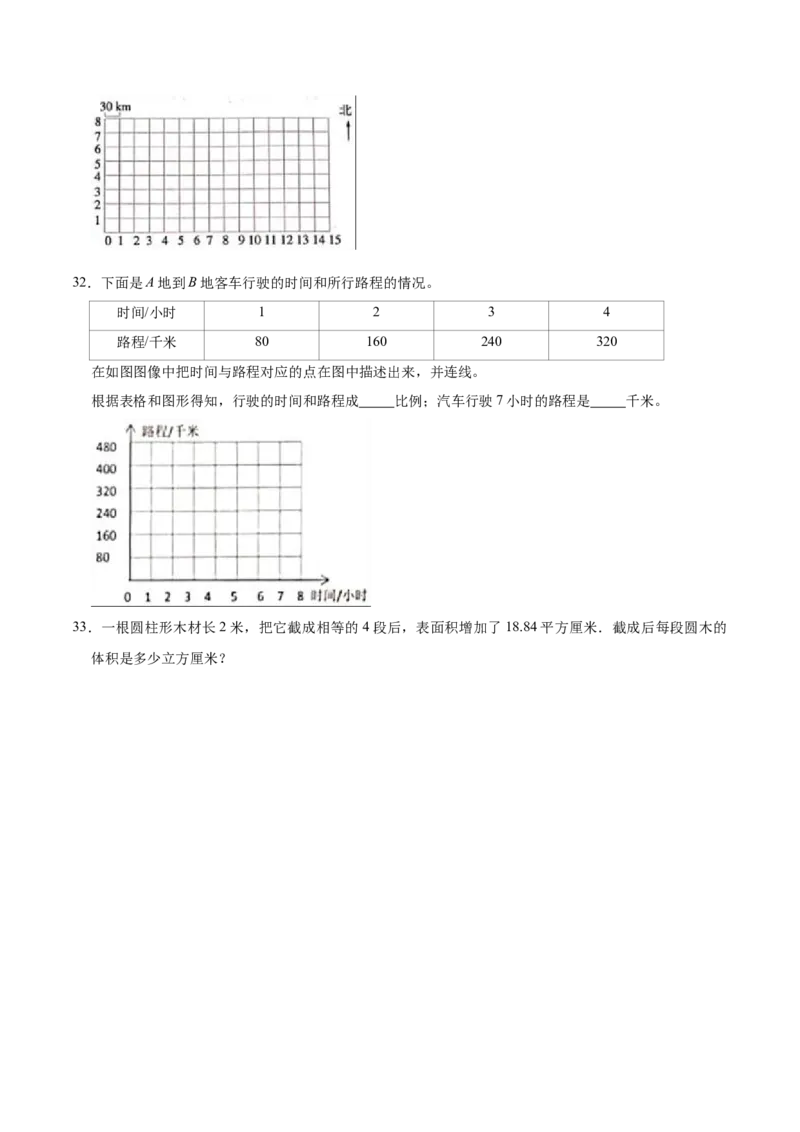 《备战期末北师大版小学六年级下册期末冲刺数学试卷（B卷）（解析版）_小学1-6年级全科全套_1-6年级全科下册_六年级_数学_数学六下北师版》第5页预览