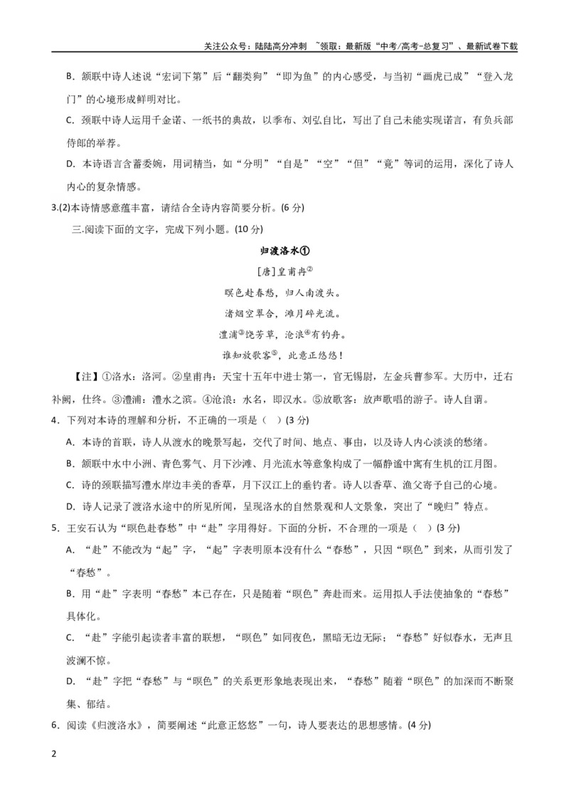 《古代诗歌阅读鉴赏综合测试（原卷版）-2024年高考语文二轮复习讲练测（新教材新高考）_二轮复习_2024年_2024年高考语文二轮复习讲练测（新教材新高考）_配套练习》第2页预览