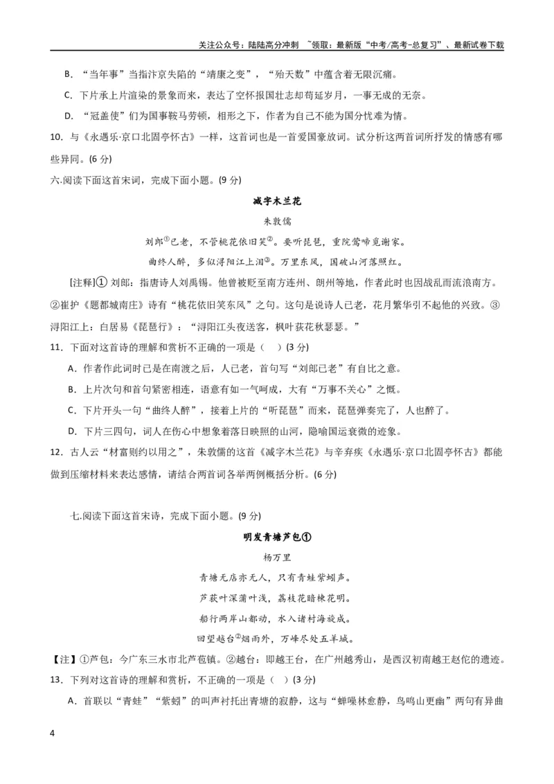 《古代诗歌阅读鉴赏综合测试（原卷版）-2024年高考语文二轮复习讲练测（新教材新高考）_二轮复习_2024年_2024年高考语文二轮复习讲练测（新教材新高考）_配套练习》第4页预览