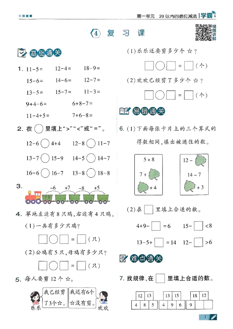 《2024春5星学霸1下数学（苏教）_小学学霸专题系列资料包：包括五星学霸、学霸默写、学霸作业本等资料_2024春五星学霸_苏教》第10页预览