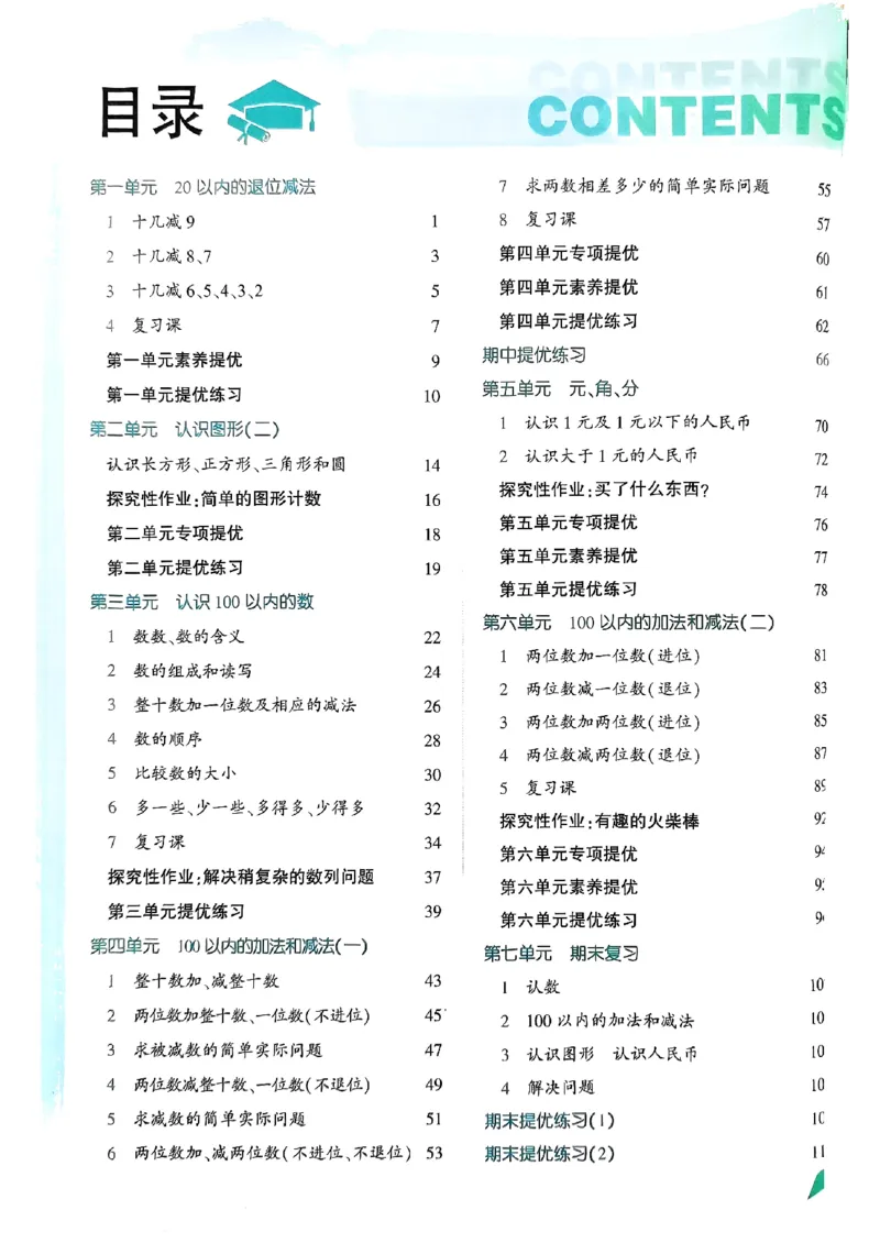 《2024春5星学霸1下数学（苏教）_小学学霸专题系列资料包：包括五星学霸、学霸默写、学霸作业本等资料_2024春五星学霸_苏教》第3页预览