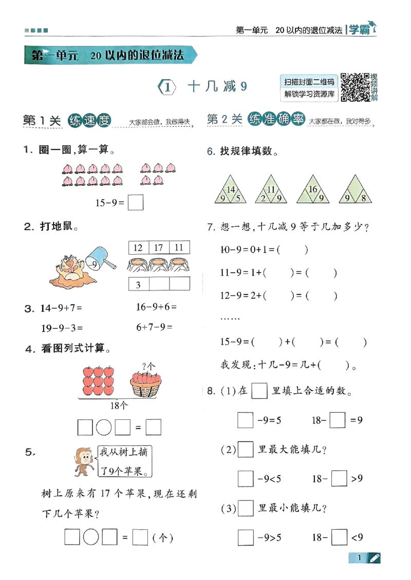 《2024春5星学霸1下数学（苏教）_小学学霸专题系列资料包：包括五星学霸、学霸默写、学霸作业本等资料_2024春五星学霸_苏教》第4页预览