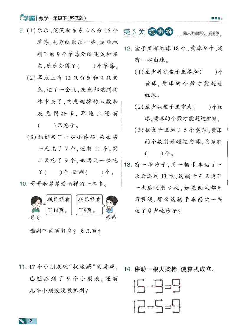 《2024春5星学霸1下数学（苏教）_小学学霸专题系列资料包：包括五星学霸、学霸默写、学霸作业本等资料_2024春五星学霸_苏教》第5页预览
