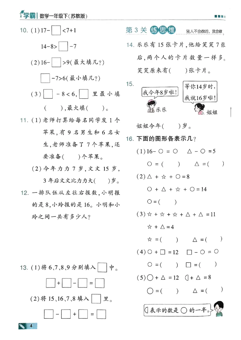 《2024春5星学霸1下数学（苏教）_小学学霸专题系列资料包：包括五星学霸、学霸默写、学霸作业本等资料_2024春五星学霸_苏教》第7页预览