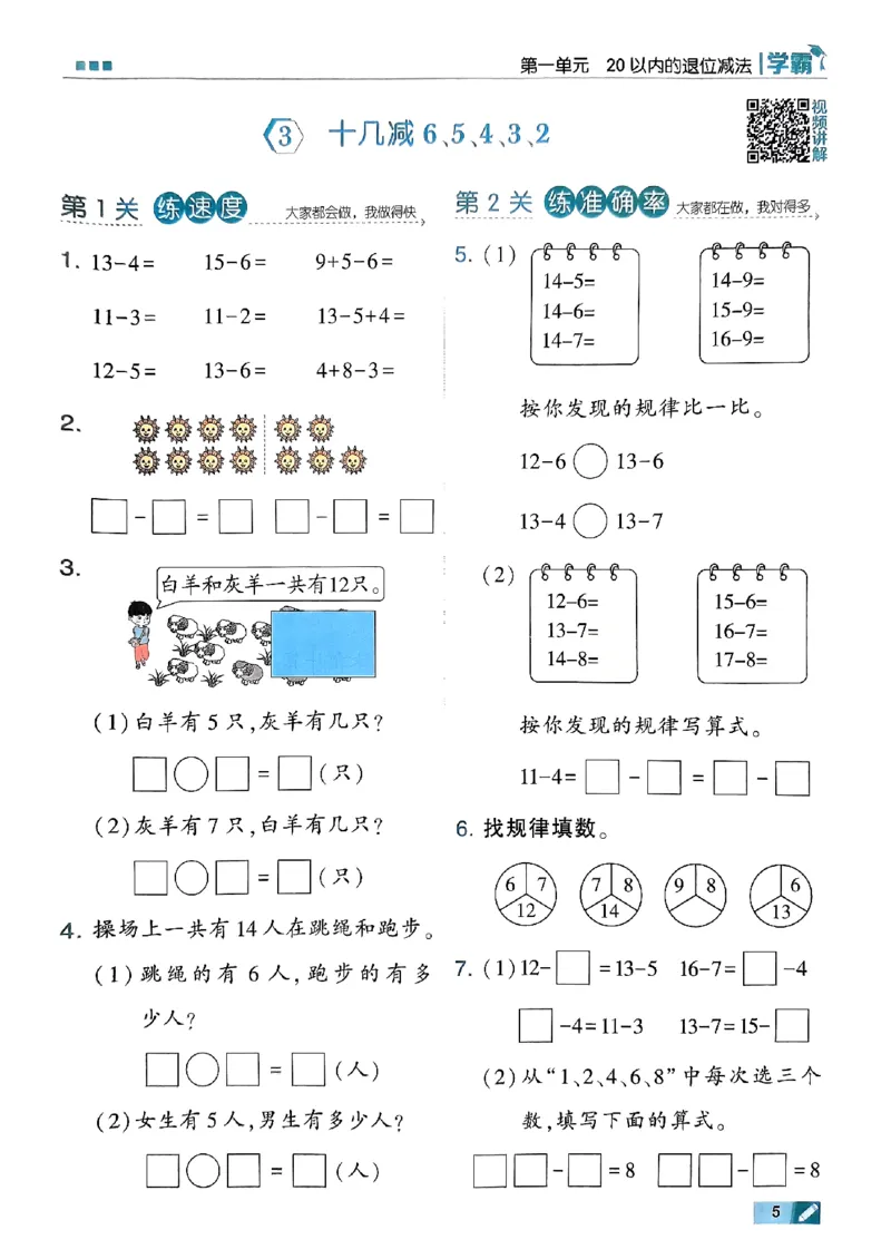 《2024春5星学霸1下数学（苏教）_小学学霸专题系列资料包：包括五星学霸、学霸默写、学霸作业本等资料_2024春五星学霸_苏教》第8页预览