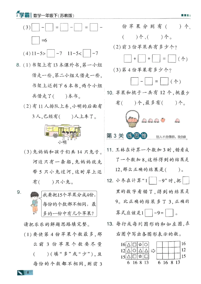 《2024春5星学霸1下数学（苏教）_小学学霸专题系列资料包：包括五星学霸、学霸默写、学霸作业本等资料_2024春五星学霸_苏教》第9页预览