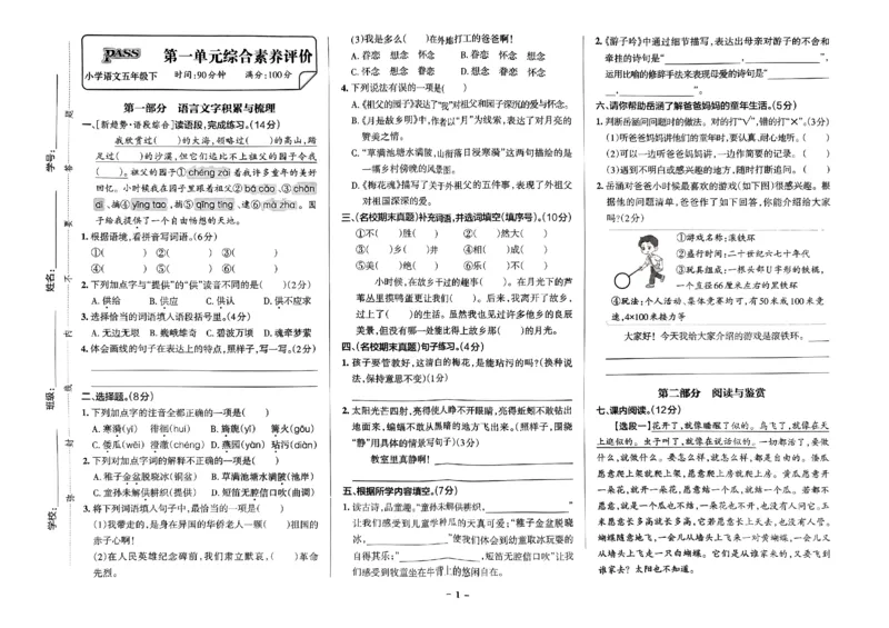 《2024春学霸作业本5下语文-综合素养评价+真题卷_小学学霸专题系列资料包：包括五星学霸、学霸默写、学霸作业本等资料_学霸作业本》第2页预览