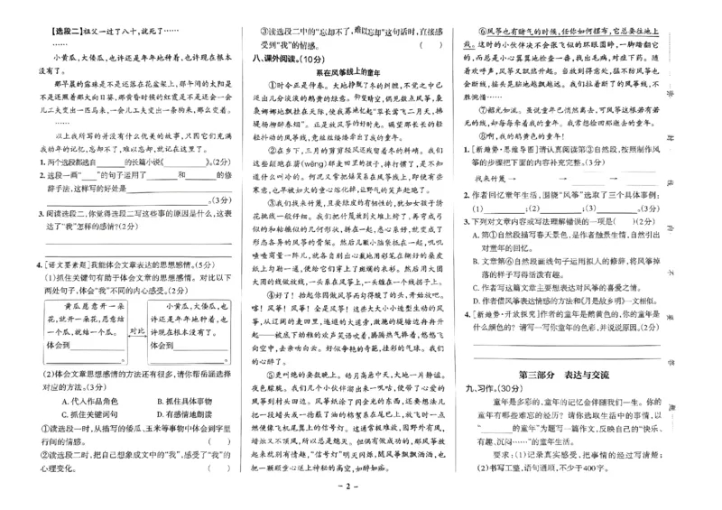 《2024春学霸作业本5下语文-综合素养评价+真题卷_小学学霸专题系列资料包：包括五星学霸、学霸默写、学霸作业本等资料_学霸作业本》第3页预览