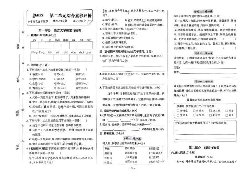 《2024春学霸作业本5下语文-综合素养评价+真题卷_小学学霸专题系列资料包：包括五星学霸、学霸默写、学霸作业本等资料_学霸作业本》第4页预览