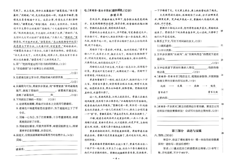 《2024春学霸作业本5下语文-综合素养评价+真题卷_小学学霸专题系列资料包：包括五星学霸、学霸默写、学霸作业本等资料_学霸作业本》第5页预览