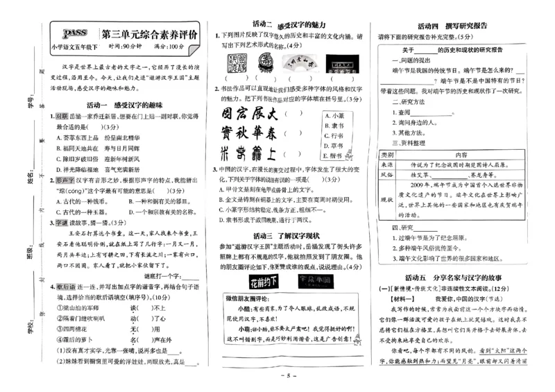《2024春学霸作业本5下语文-综合素养评价+真题卷_小学学霸专题系列资料包：包括五星学霸、学霸默写、学霸作业本等资料_学霸作业本》第6页预览