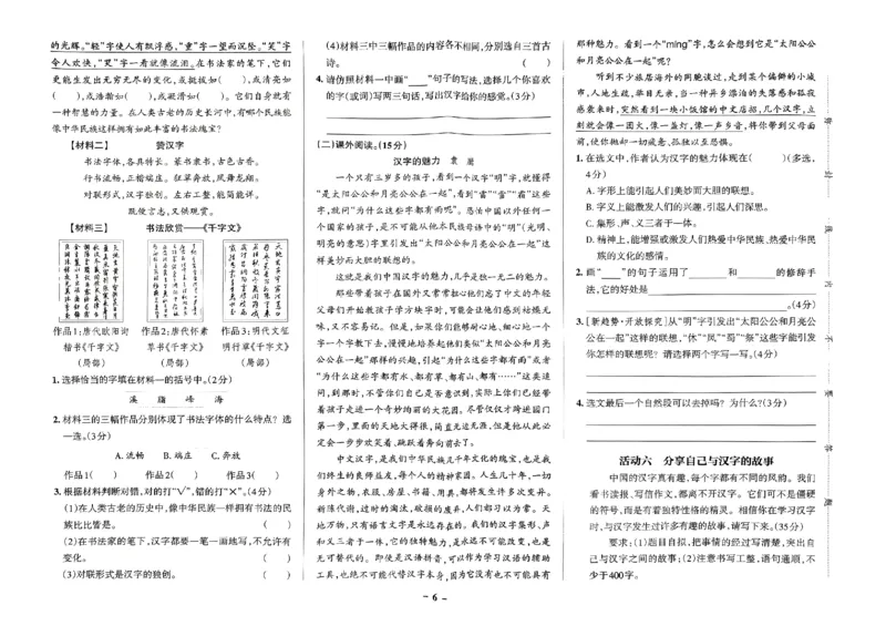 《2024春学霸作业本5下语文-综合素养评价+真题卷_小学学霸专题系列资料包：包括五星学霸、学霸默写、学霸作业本等资料_学霸作业本》第7页预览