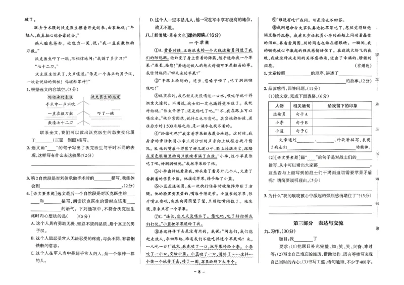 《2024春学霸作业本5下语文-综合素养评价+真题卷_小学学霸专题系列资料包：包括五星学霸、学霸默写、学霸作业本等资料_学霸作业本》第9页预览