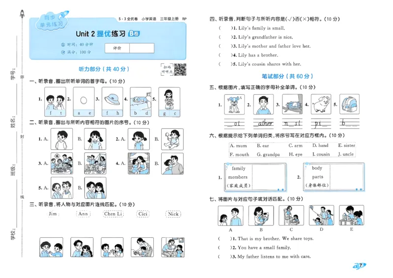 《53全优卷英语RJ3上_52026秋小学《53》系列语数英_53全优卷_26秋3-6年级英语上册人教版《53全优卷》(1)》第10页预览