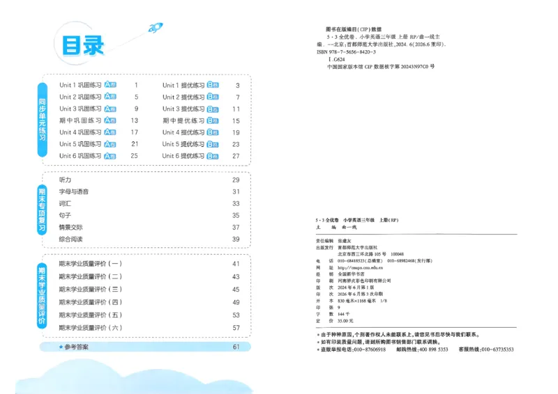 《53全优卷英语RJ3上_52026秋小学《53》系列语数英_53全优卷_26秋3-6年级英语上册人教版《53全优卷》(1)》第3页预览