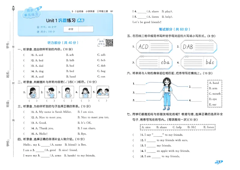 《53全优卷英语RJ3上_52026秋小学《53》系列语数英_53全优卷_26秋3-6年级英语上册人教版《53全优卷》(1)》第4页预览