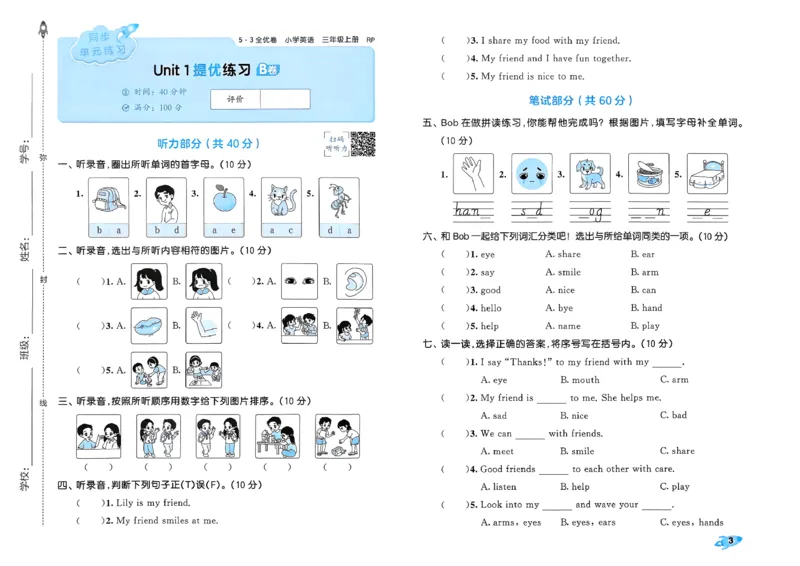 《53全优卷英语RJ3上_52026秋小学《53》系列语数英_53全优卷_26秋3-6年级英语上册人教版《53全优卷》(1)》第6页预览