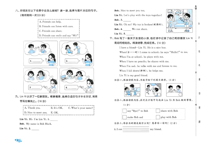《53全优卷英语RJ3上_52026秋小学《53》系列语数英_53全优卷_26秋3-6年级英语上册人教版《53全优卷》(1)》第7页预览