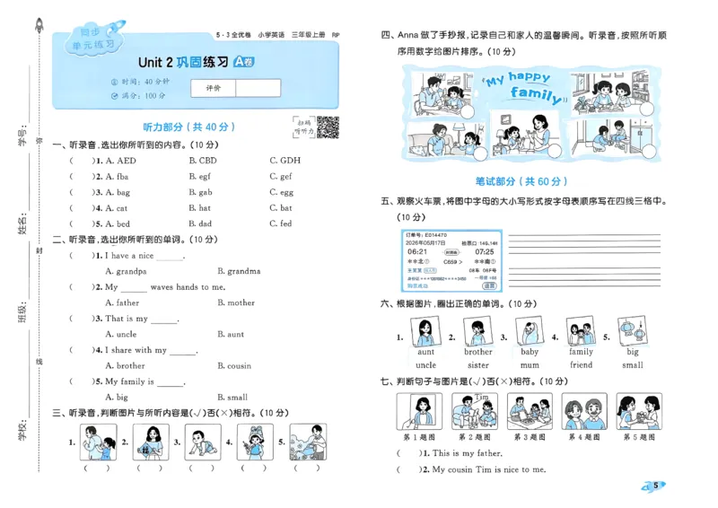 《53全优卷英语RJ3上_52026秋小学《53》系列语数英_53全优卷_26秋3-6年级英语上册人教版《53全优卷》(1)》第8页预览