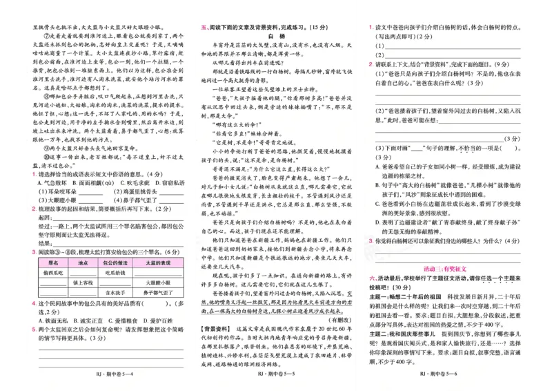 《26秋一遍过语文5年级上-试卷_2027版小学《一遍过+活页单元卷》456年级上册（语文）》第10页预览