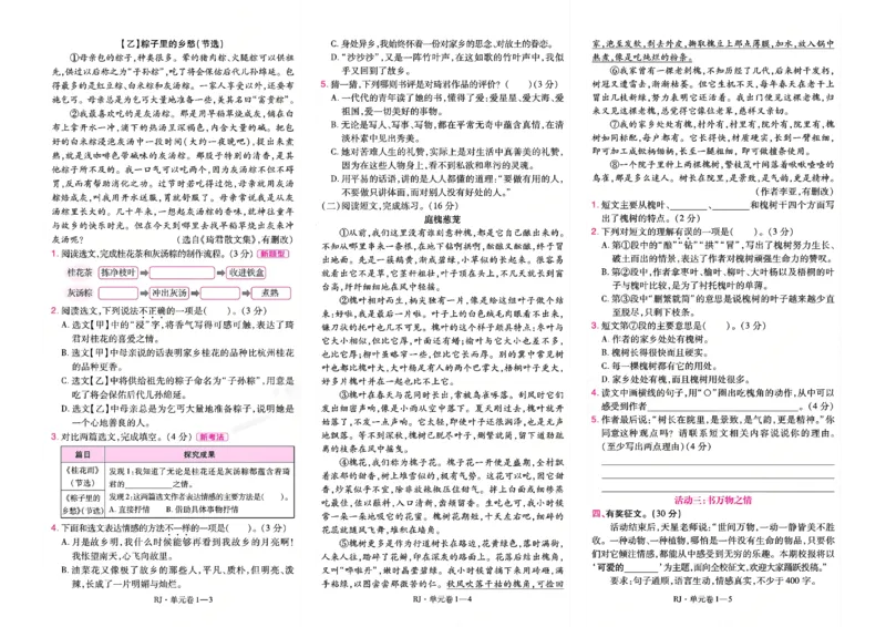 《26秋一遍过语文5年级上-试卷_2027版小学《一遍过+活页单元卷》456年级上册（语文）》第2页预览