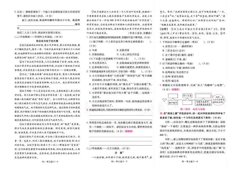 《26秋一遍过语文5年级上-试卷_2027版小学《一遍过+活页单元卷》456年级上册（语文）》第4页预览