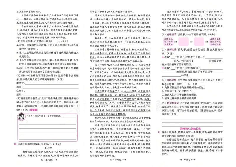 《26秋一遍过语文5年级上-试卷_2027版小学《一遍过+活页单元卷》456年级上册（语文）》第6页预览