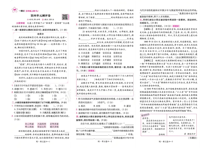 《26秋一遍过语文5年级上-试卷_2027版小学《一遍过+活页单元卷》456年级上册（语文）》第7页预览