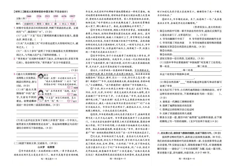 《26秋一遍过语文5年级上-试卷_2027版小学《一遍过+活页单元卷》456年级上册（语文）》第8页预览