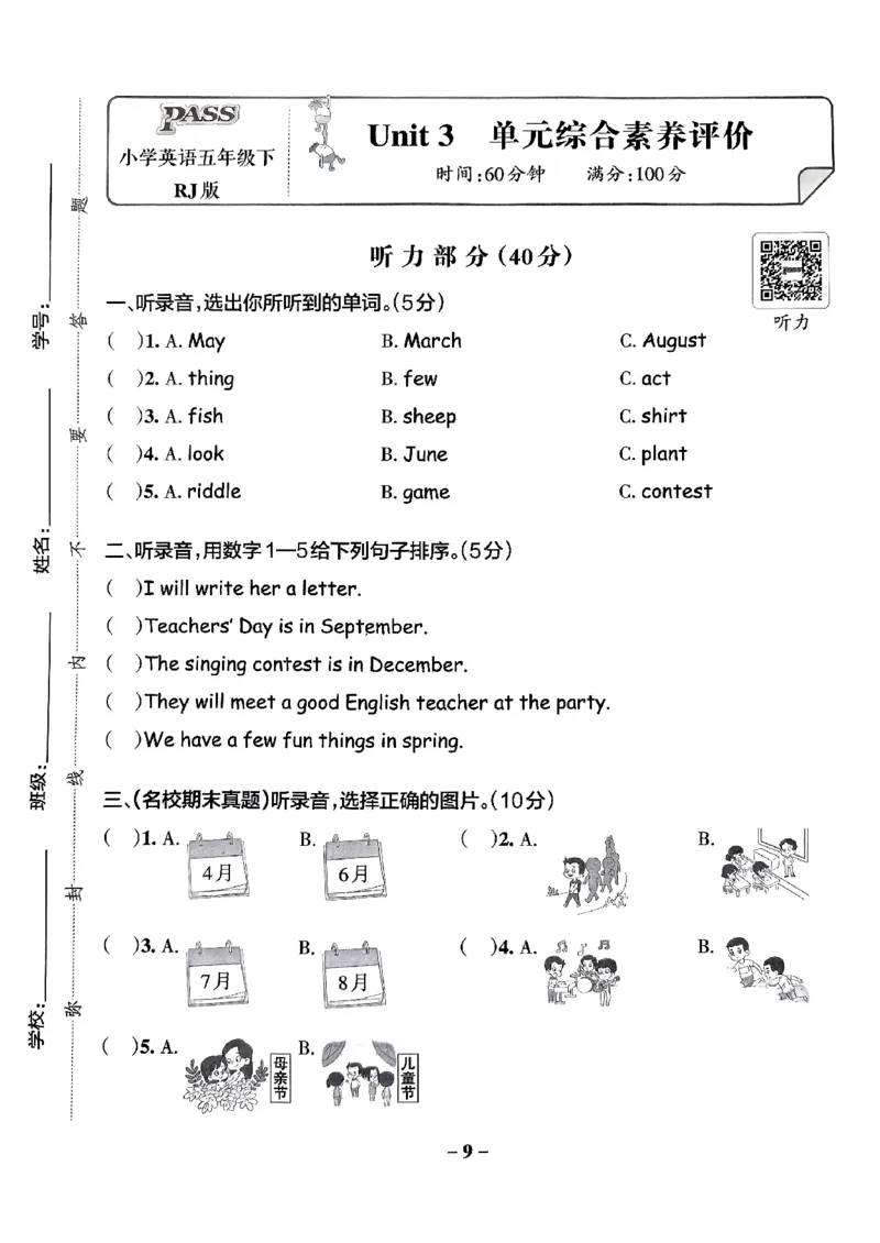 《2024春学霸作业本5下英语（人教）综合素养评价卷_小学学霸专题系列资料包：包括五星学霸、学霸默写、学霸作业本等资料_学霸作业本_英语》第10页预览